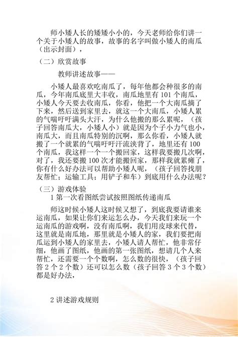 大班语言绘本游戏《小矮人的南瓜》详案