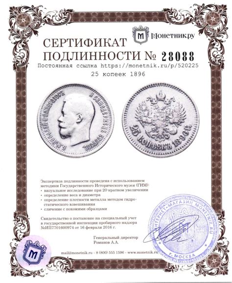 Монета Николая II 25 копеек 1896 стоимостью 11000 руб.