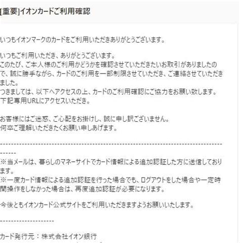 ★詐欺メール警報★「【重要】イオンカードご利用確認」に注意 もらっちゃおう電鉄oo 楽天ブログ