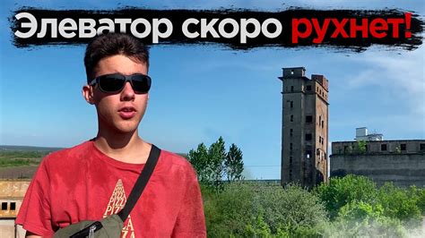 Заброшенный аварийный элеватор с шикарным видом - YouTube