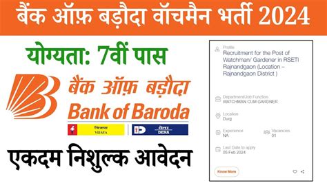 Bank Of Baroda New Vacancy For 7th Pass BOB Watchman Recruitment 2024