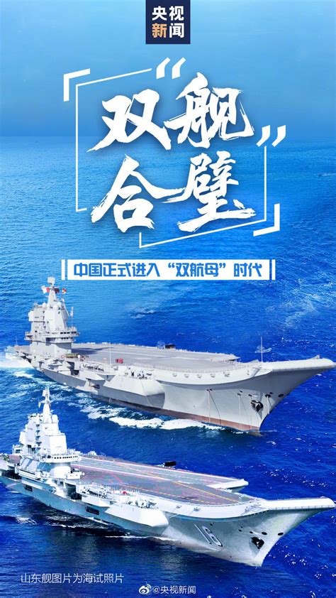 【雙航母編制】比遼寧號長、艦載機數量更多 中國首艘自製航母「山東艦」正式服役 上報 國際