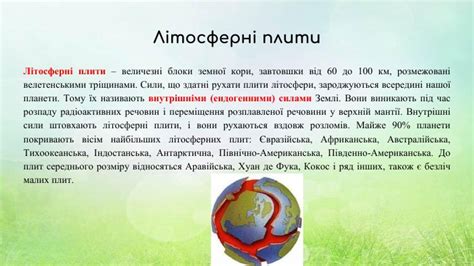 Презентація Літосфера