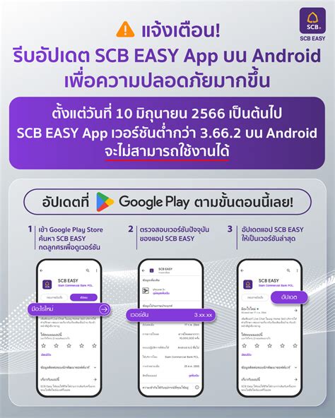 อัปเดต Scb Easy App บน Android ให้เป็นเวอร์ชันล่าสุด