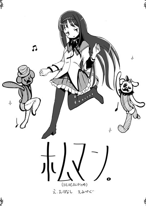 【魔法少女まどか☆マギカ】hybrid スク水ふたなり魔法少女 同人誌 エロ漫画 Momon Ga（モモンガッ ）