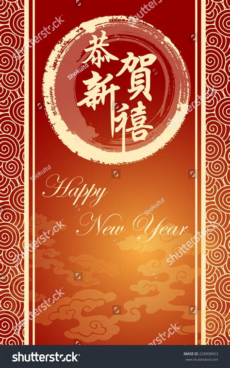 Chinese New Year Greeting Card Designtranslation Stock Illustration