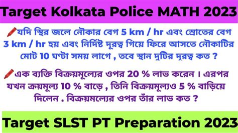 Kolkata Police Math Practice Kp Constable Recruitment Kp Math