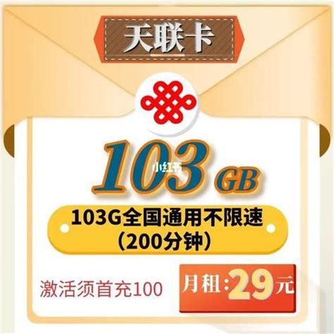 联通29元流量卡是真的吗？看完这篇文章你就知道了 好卡网