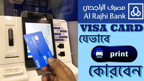 Al Rajhi New ATM Card Print ATM Card Kivaba Print Korbo How To Use