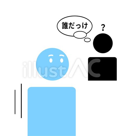 あの人誰だっけイラスト No 2403298｜無料イラスト・フリー素材なら「イラストac」