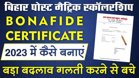 Bonafide Certificate Kaise Banaye Post Matric Scholarship Bonafide