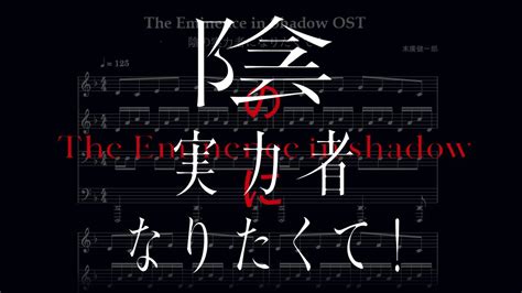 【the Eminence In Shadow】ost I Am Atomic 4 Hands Piano Arrangement