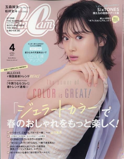 Can Cam キャンキャン2021年 4月号 【表紙：山下美月】 Can Cam編集部 Hmvandbooks Online