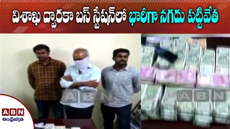 Task Force Police Seize Lakh Unaccounted Cash In Vizag Abn