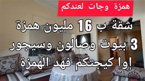 شقة غزالة للبيع ب 16 مليون 3 بيوت وصالون وسيجور مطبخ همزة وجاتكم