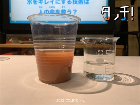 世界36億人が水不足！？汚れた水をキレイにする浄水体験《水の授業レポート》 企む職員室。 Studioあおブログ