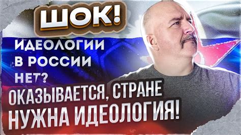 Клим Жуков. Новая идеология России: буржуазная иллюзия или реальность ...