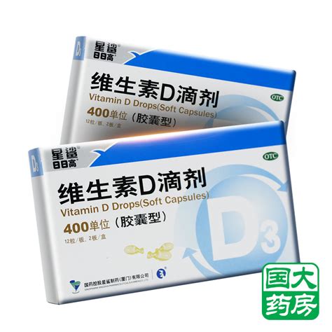 星鲨 维生素d滴剂 24粒（胶囊型）价格使用说明参数平安好医生