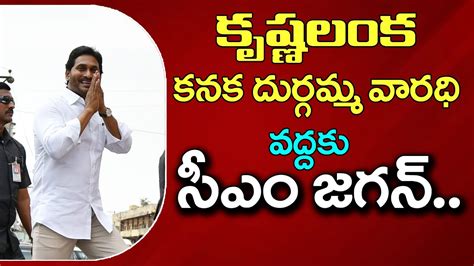 Live Cm Ys Jagan Inaugurating Krishna River Retaining Wall Pdtv