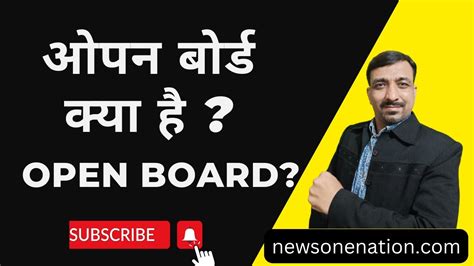 Open Board Kya Hota Hai Open School Meaning Openboard