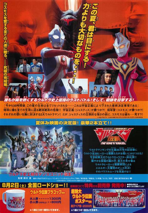 Ultraman Cosmos Vs Ultraman Justice The Final Battle All