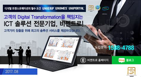 비젠트로 중소∙중견기업 자동차 제조산업의 1등 솔루션 Uni Erp 네이버 블로그