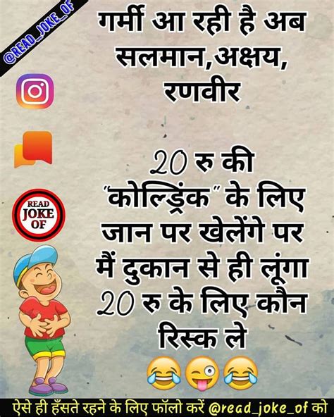 Pin By Rinku Singh On Hindi Jokes Best Funny Jokes Jokes In Hindi Jokes