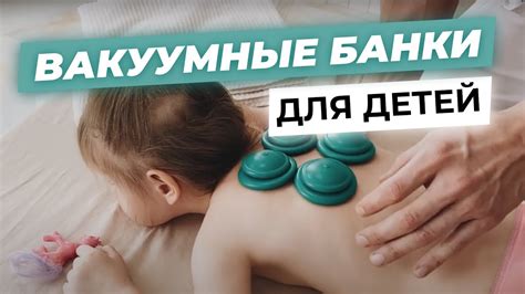 Виды вакуумных банок для детей - YouTube