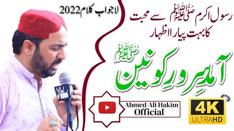 Ahmed Ali Hakim New Naat Khushboo Bhari Fiza Ay Ahmed Ali Hakim