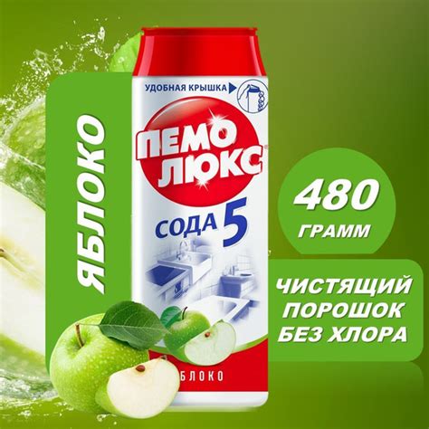 Чистящее средство Пемолюкс Яблоко 480 гр. - купить с доставкой по ...