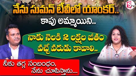 Telugu Rekha Marriage Bureau In Hyderabad మీకు తగిన సంబంధం నేను