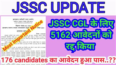 JSSC CGL Important Notice JSSC न जर कय आवशयक सचन JSSC