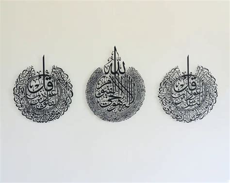 Metal Ayatul Kursi Surah Al Falaq Surah Al Nas Islamic Wall Art Set