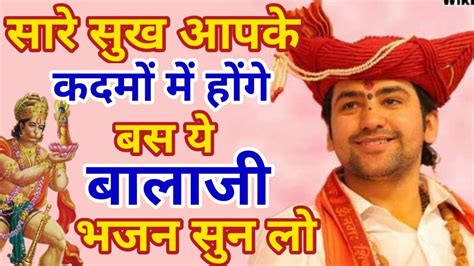 10 मिंट में आएगी खुशखबरी की कॉल ये भजन सुन लेना Bageshwar Dham Bhajan