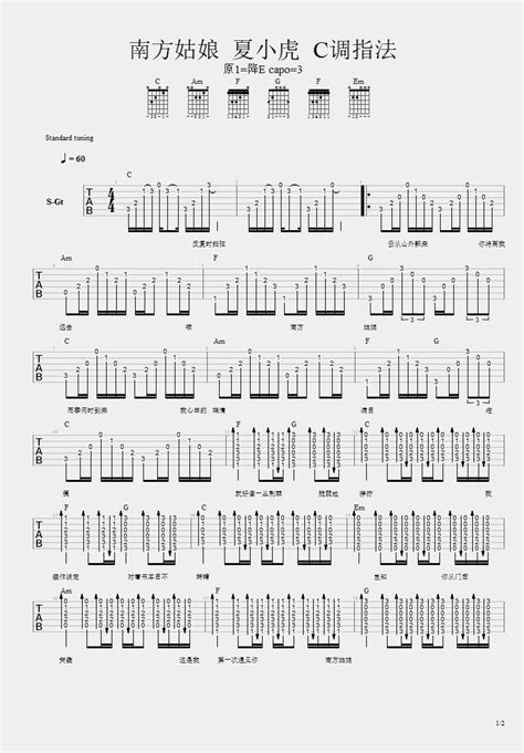 南方姑娘吉他谱夏小虎c调指法原版编配吉他弹唱六线谱 酷琴谱