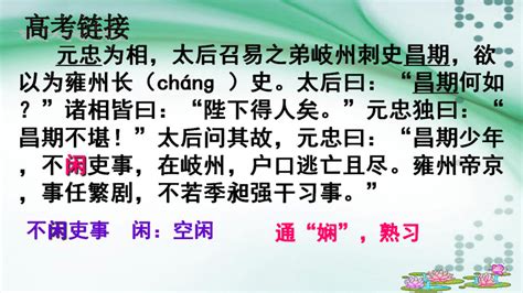 2023届高三语文一轮复习文言实词推断方法 课件 共33张ppt 21世纪教育网