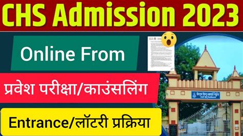 BHU CHS Admission 2023 BHU School Entrance Test 2023 BHU School