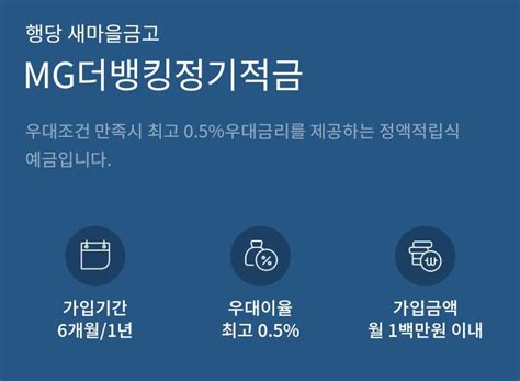 예금특판 경영실태평가1등급 행당새마을금고 12개월 54특판적금52신청방법가입하기 네이버 블로그