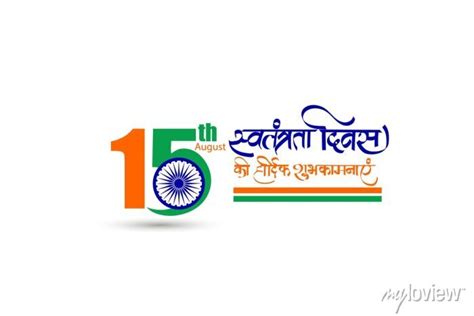 Happy Independence Day India Vector Illustration Hindi Typography