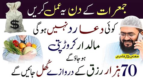 Jumeraat K Din Dolat Ka Wazifa Thursday Dua For Money Dolat Ka