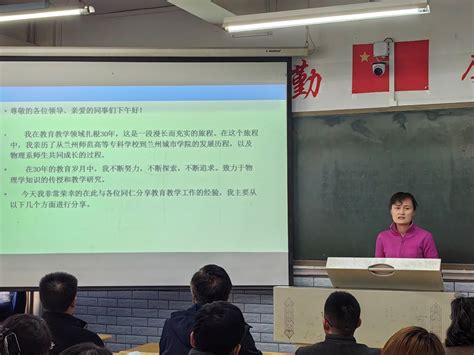 电子工程学院成功举办“师德大讲堂”活动 兰州城市学院电子电工学院