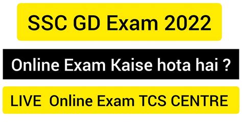 Ssc Gd Exam Mock Test Online Exam Kaise Hota Hai Tcs Centre Live