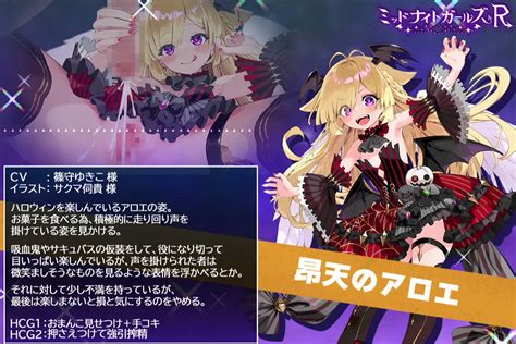 【公式】ミッドナイトガールズr広報部 On Twitter 【キャラクターのご紹介♪】 限定ssr 昂天のアロエ 「こうやって、アロエ