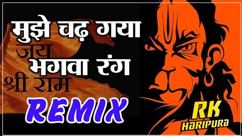 Bhagwa Rang Dj Remix मझ चढ गय भगव रग Latest New Salasar