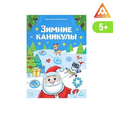 Настольная игра-бродилка с фантами "Зимние каникулы", 36 карт, 1 набор ...