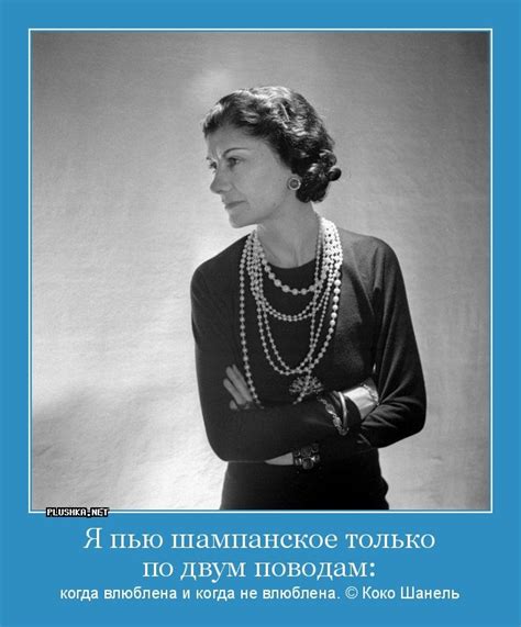 цитаты коко шанель | Коко шанель, Цитаты знаменитостей, Цитаты