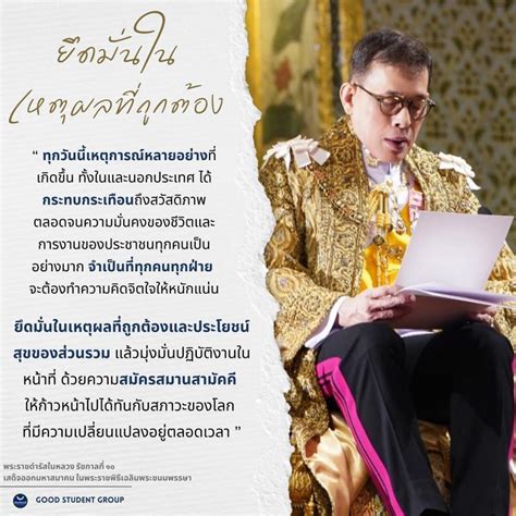 ใต้ร่มพระบารมีในหลวง ร10 พระราชดำรัสในหลวง รัชกาลที่ 10 ในพิธีเสด็จ