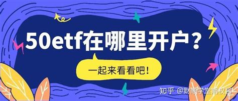 正规50etf期权分仓交易平台 知乎