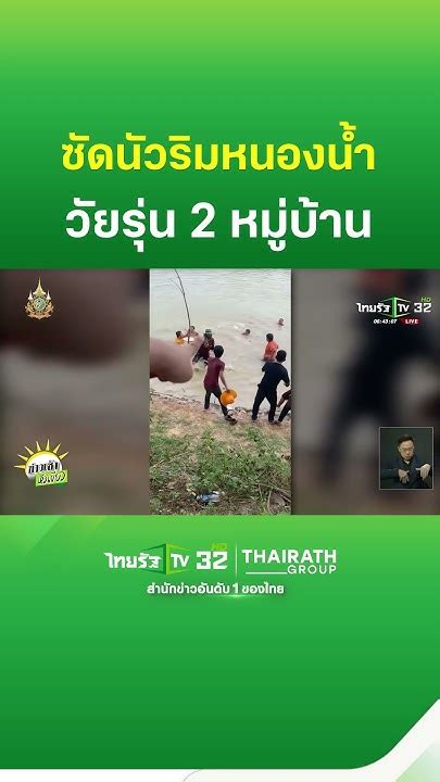 บุญบั้งไฟเดือด โจ๋เหยียบเท้าซัดกันนัว Thairathtv Youtube