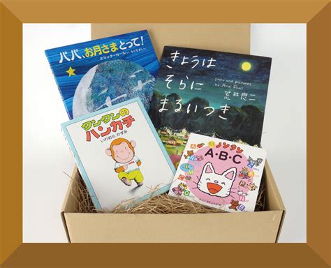 【楽天市場】送料無料！『絵本ギフトセット3才用4730円セット』：知育玩具の毎日元気